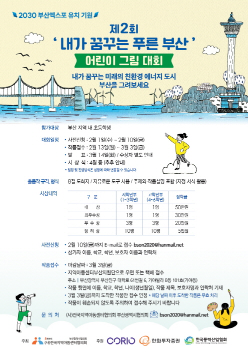 크기 변경_크기 변경_제2회 어린이 그림대회 포스터_최종.jpg