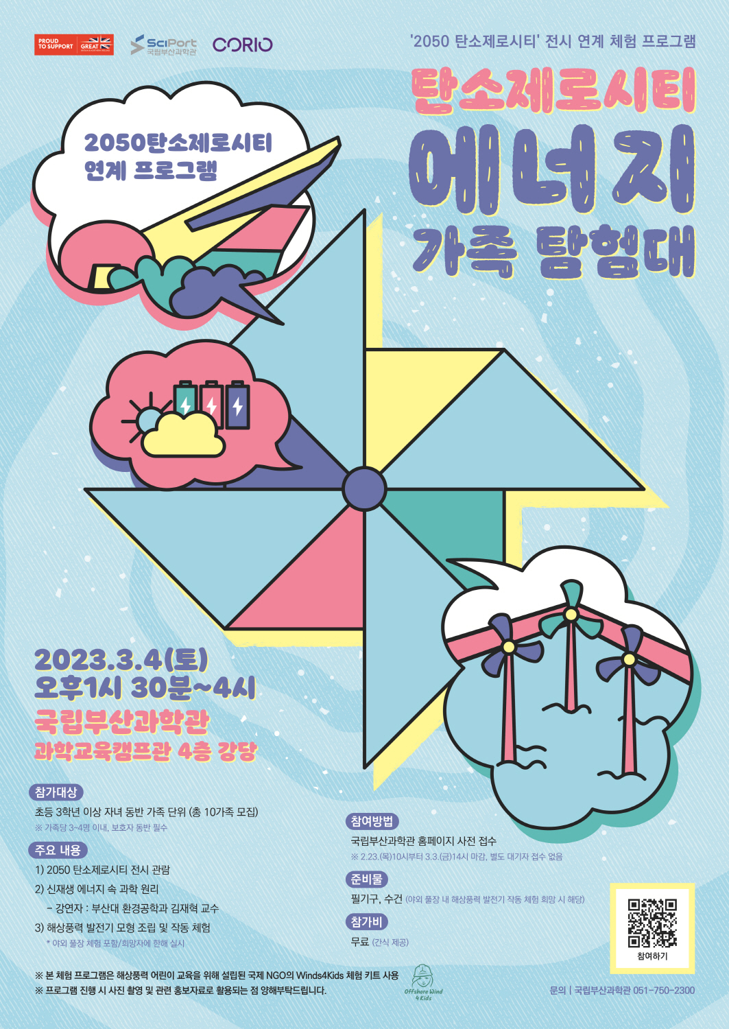 크기 변경_[포스터]+국립부산과학관_탄소제로시티+에너지+가족+탐험대.jpg