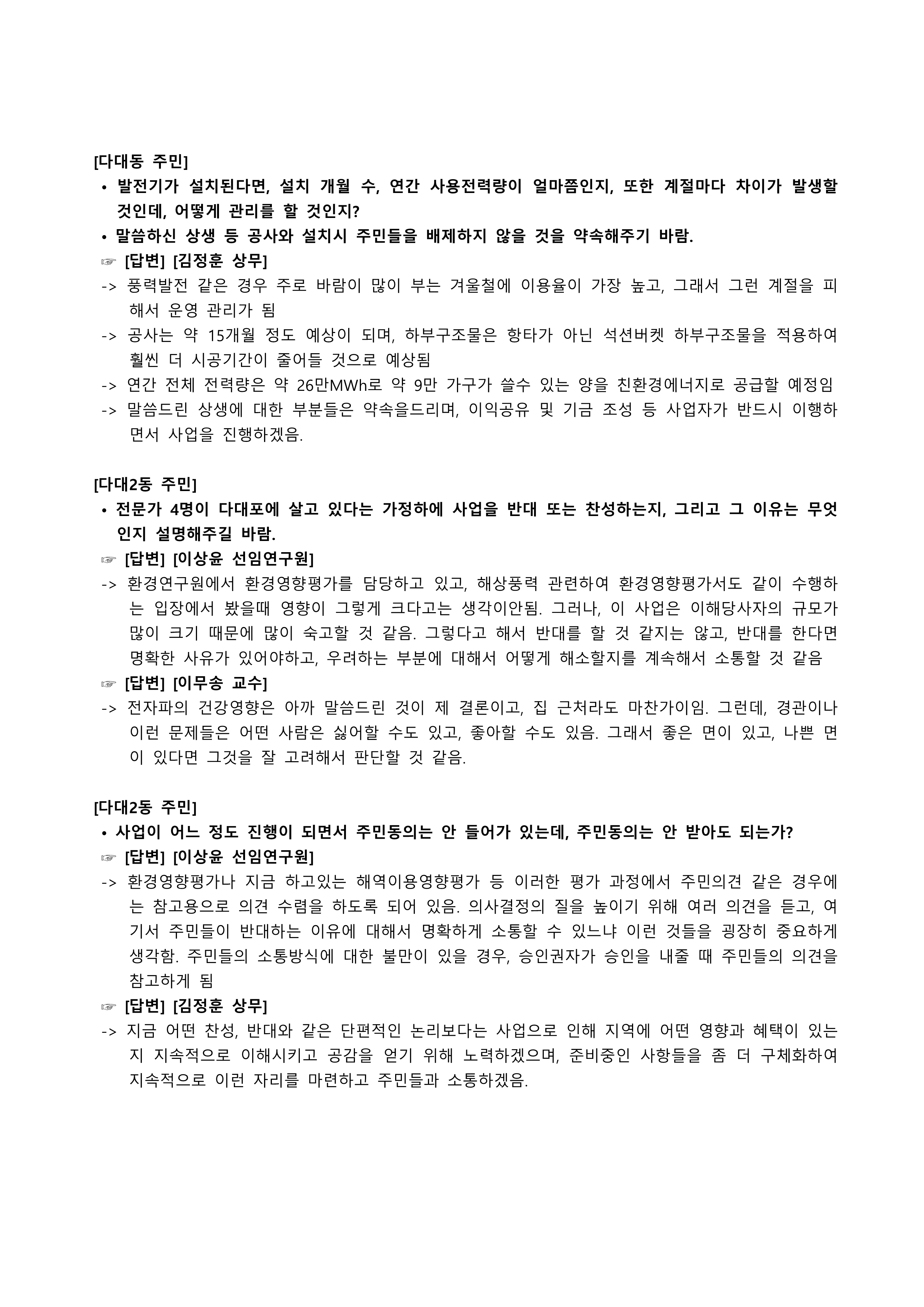[결과보고]_다대포해상풍력_주민공청회___FN_7.png