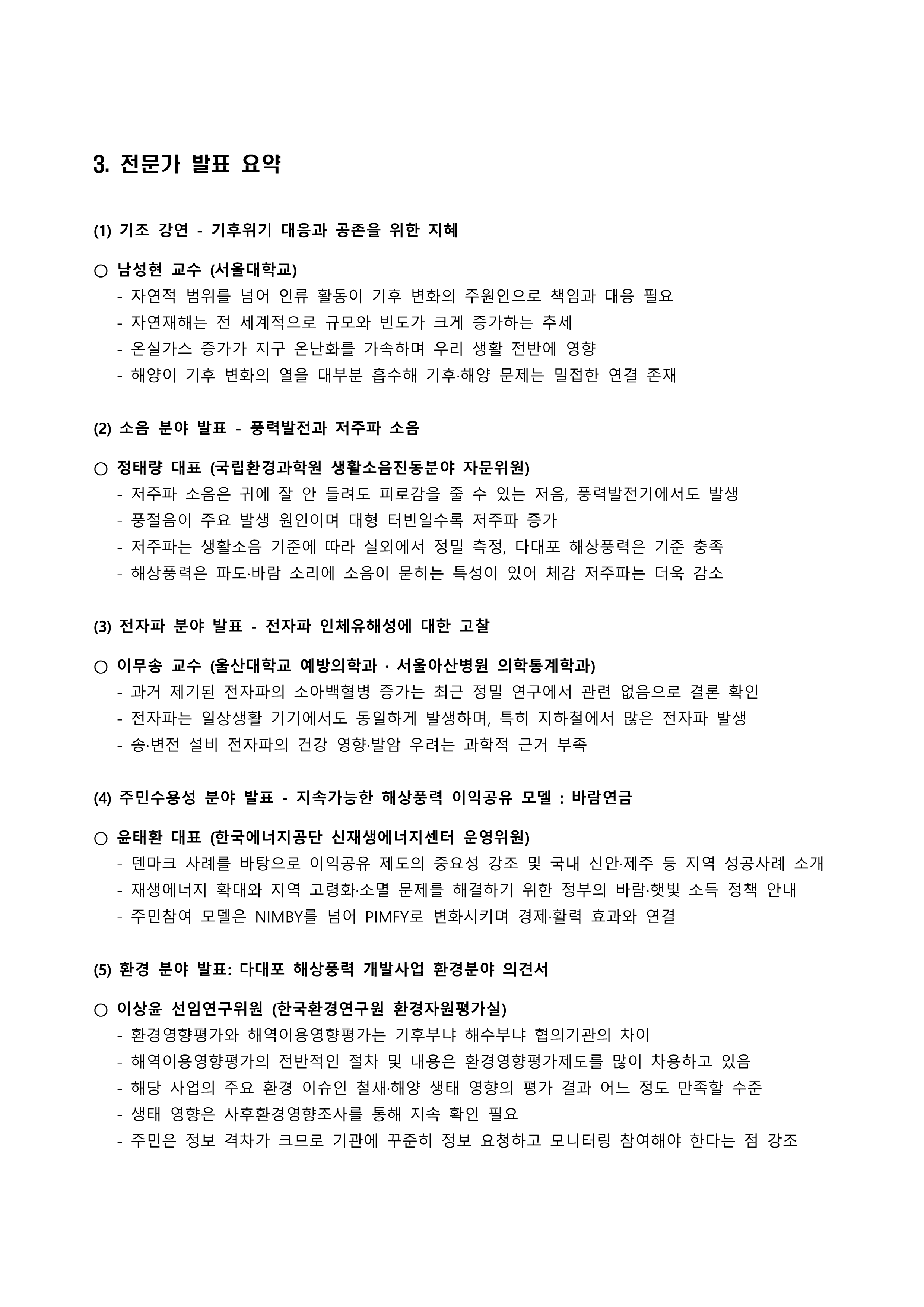 [결과보고]_다대포해상풍력_주민공청회___FN_2.png