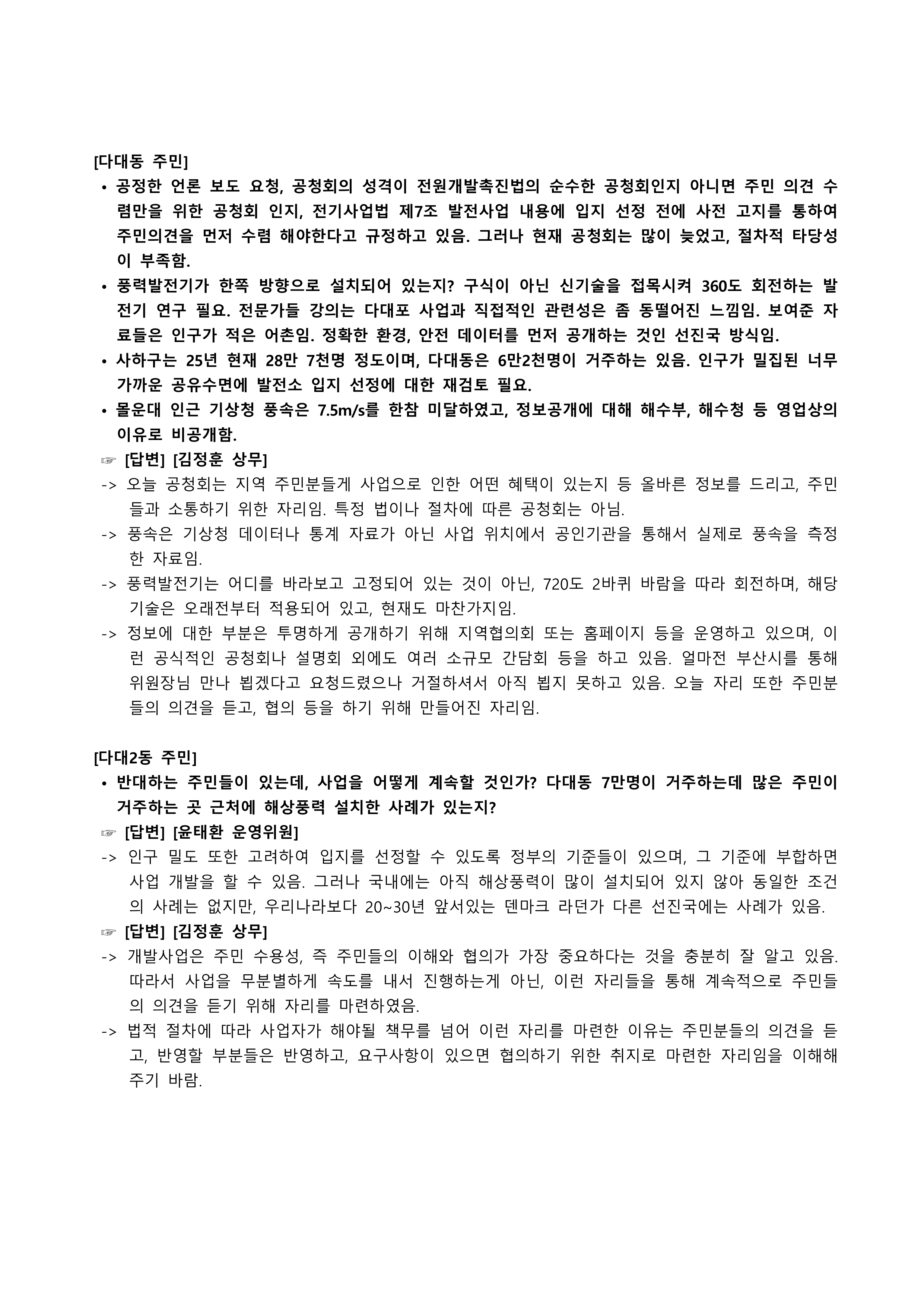[결과보고]_다대포해상풍력_주민공청회___FN_6.png
